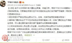 TFBOYS����ȡ��ԭ�� TFBOYS�������ݳ�